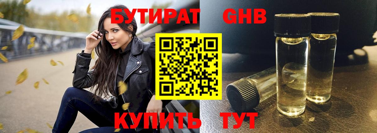 Бутират  Вход с VPN  Ливны  Бутират 1.4BDO 
