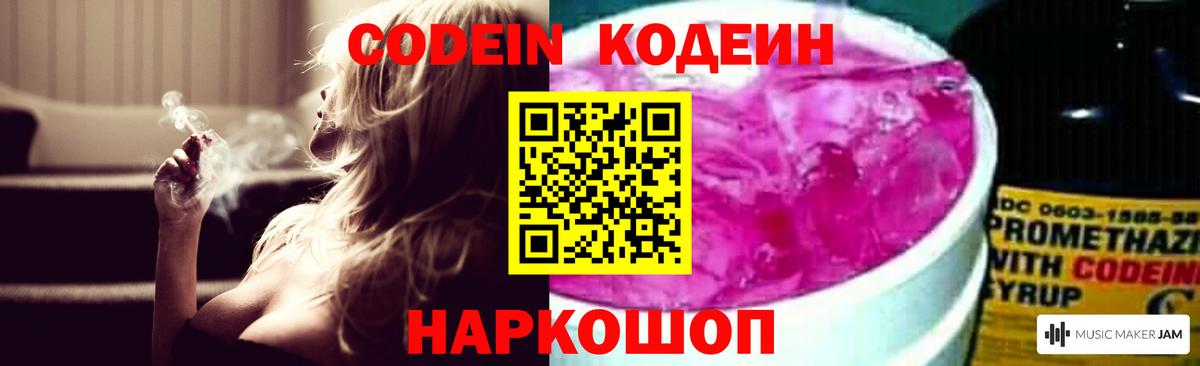 Кодеиновый сироп Lean Purple Drank  Кодеин Purple Drank  Ливны  Вход с VPN 